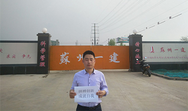 拼搏创新，成就自我——：匚壹殴鞠睦锿救倩2018年姑苏区“三
