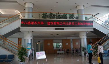 人道，博爱，奉献——苏州威尼斯澳门股份有限公司集团组织无偿献血活动