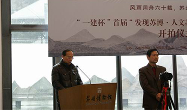 打造视觉盛宴，弘扬吴地文化——“威尼斯澳门股份有限公司杯”首届“发现苏博&#82