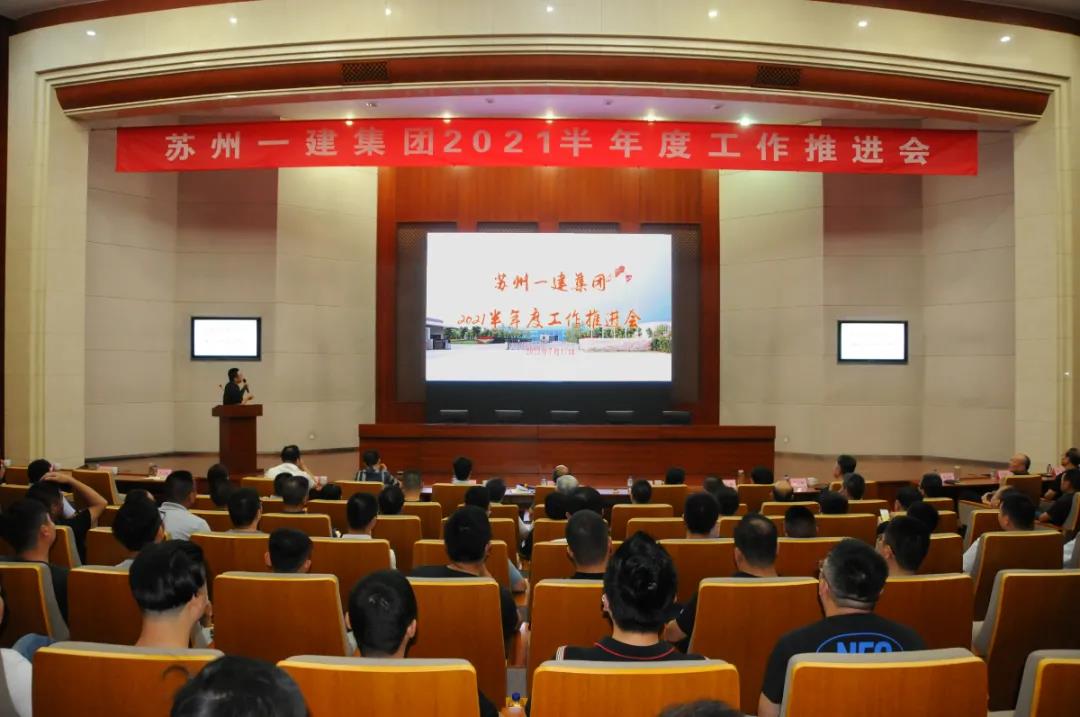 年度目标整体受控，各项工作稳步推进 ——苏州威尼斯澳门股份有限公司召开半年度工作推进会。