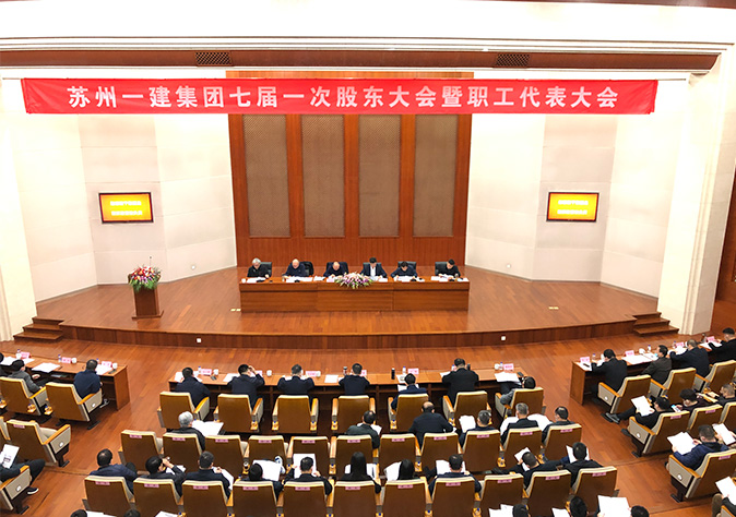 知危识变守正创新，赓续奋进实现跨越——集团公司七届一次股东大会暨职工代