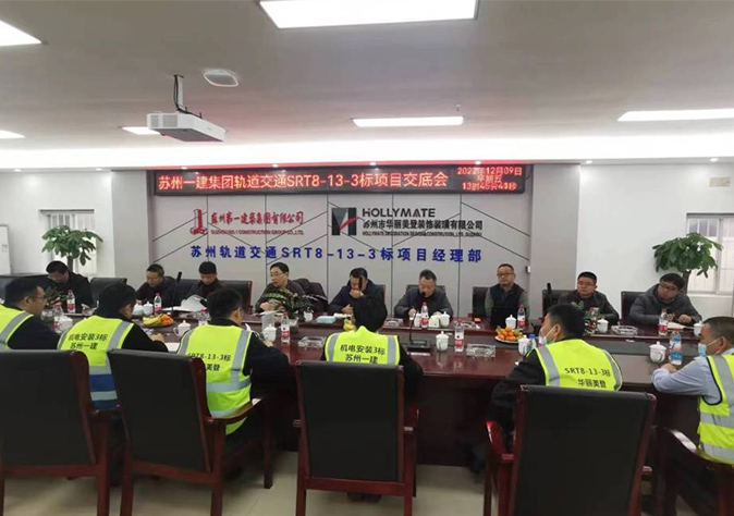 同心协办、同舟共济，全面建设优质工程——集团公司召开轨道交通SRT8-