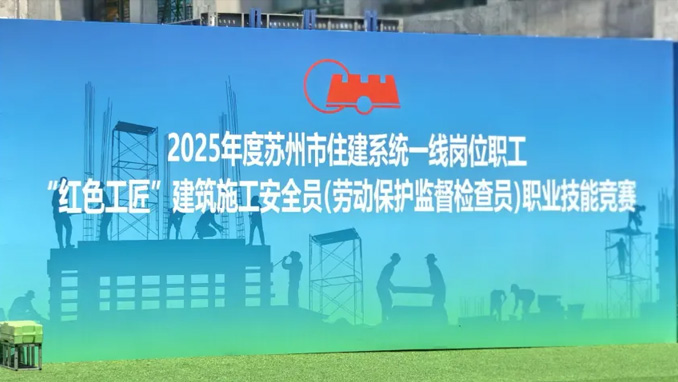 安全生产月｜参赛人数创新高！安全员技能版“苏超”在苏州威尼斯澳门股份有限公司火热开赛！